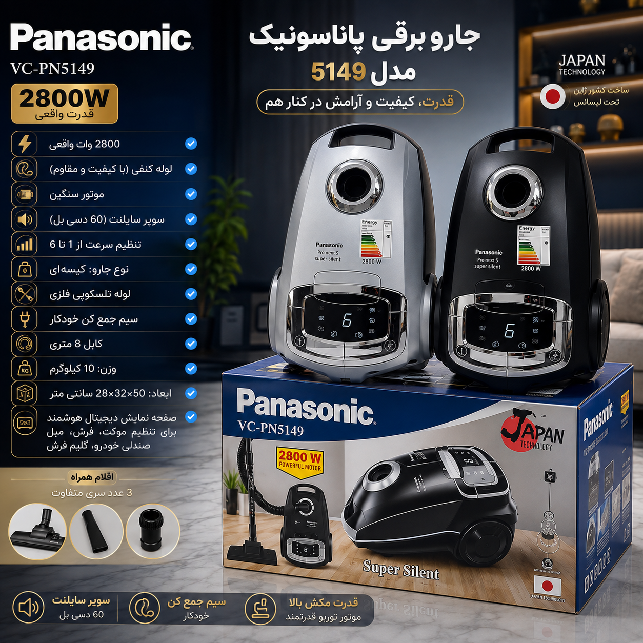 جارو برقی پاناسونیک ژاپن مدل VC-PN5149
