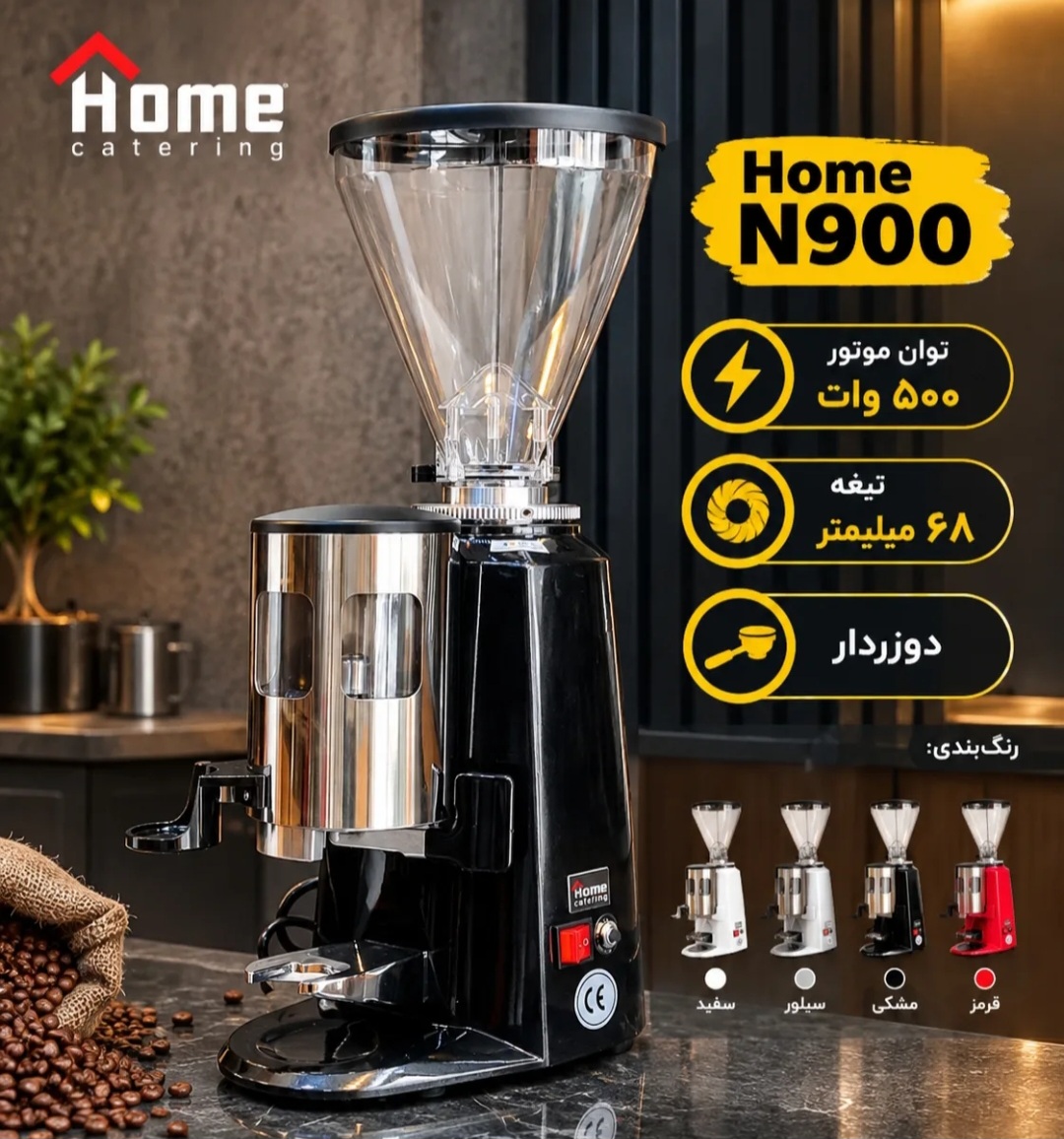 اسیاب قهوه هـوم مدل N900