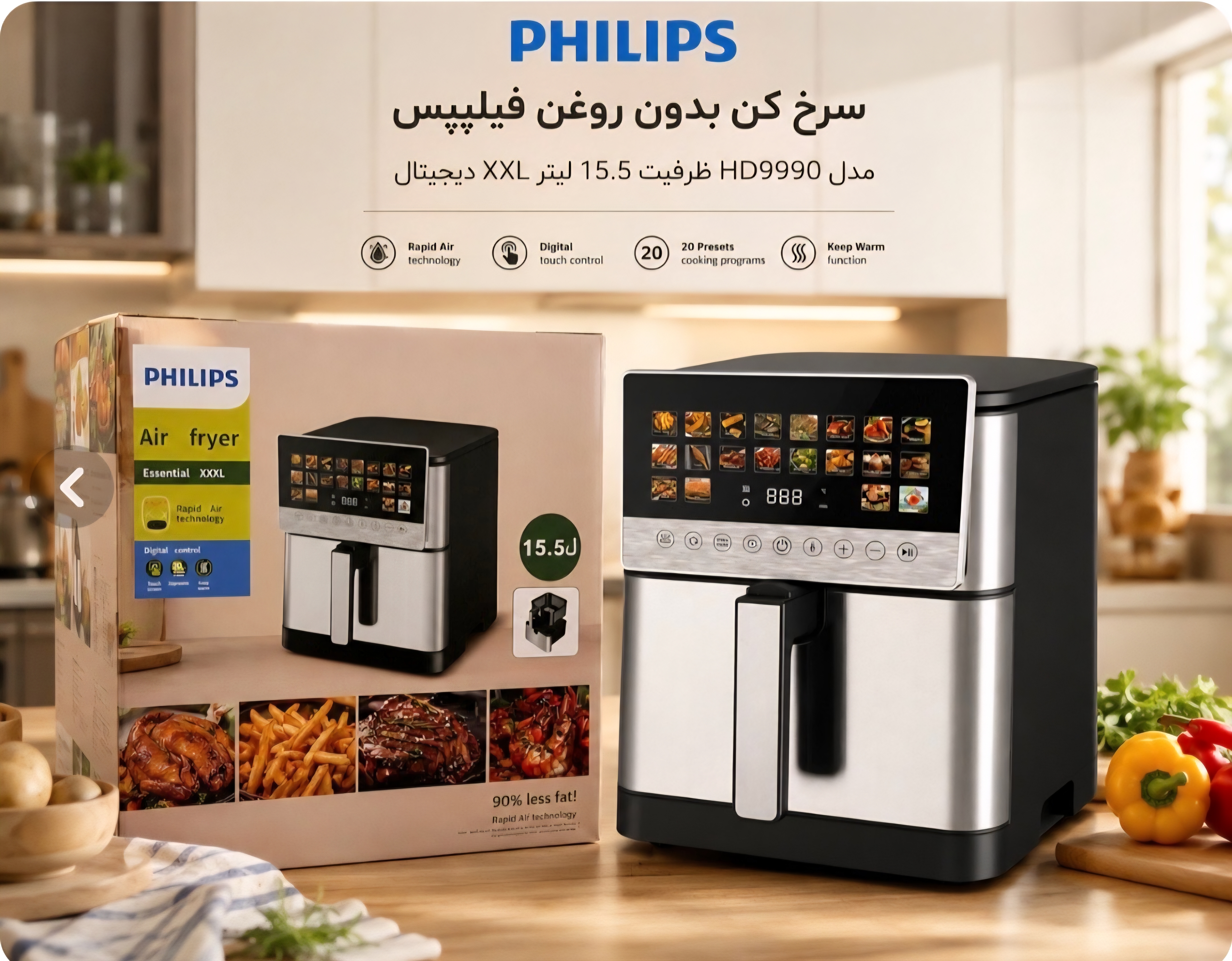 سرخ کن بدون روغن فیلیپس مدل HD9990 ظرفیت ۱۵.۵ لیتر صفحه تبلتی دیجیتال
