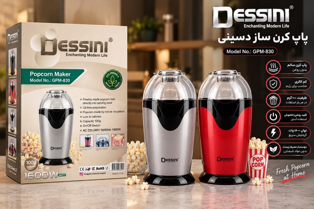 پفیلا ساز دسینی مدل 830 Dessini I قدرت ( 1600 وات )