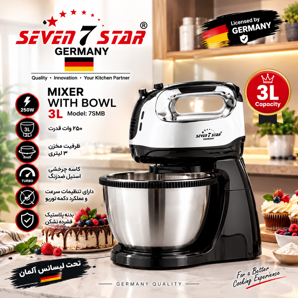 همزن کاسه دار سون استار مدل 7SMB-69