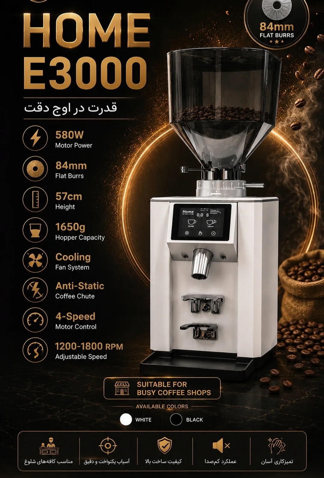 آسیاب قهوه هوم مدل E3000