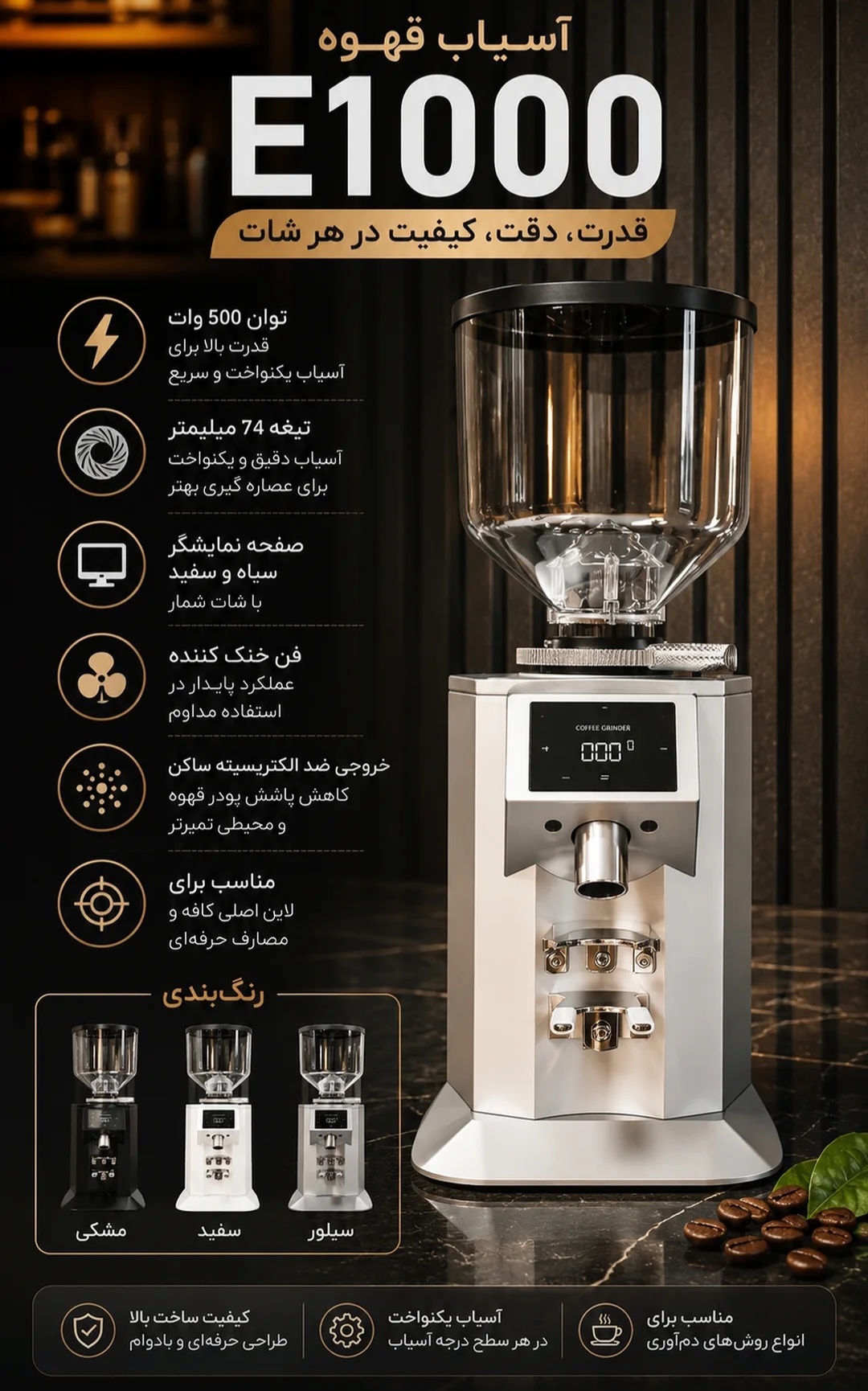اسیاب قهوه هوم مدل E1000