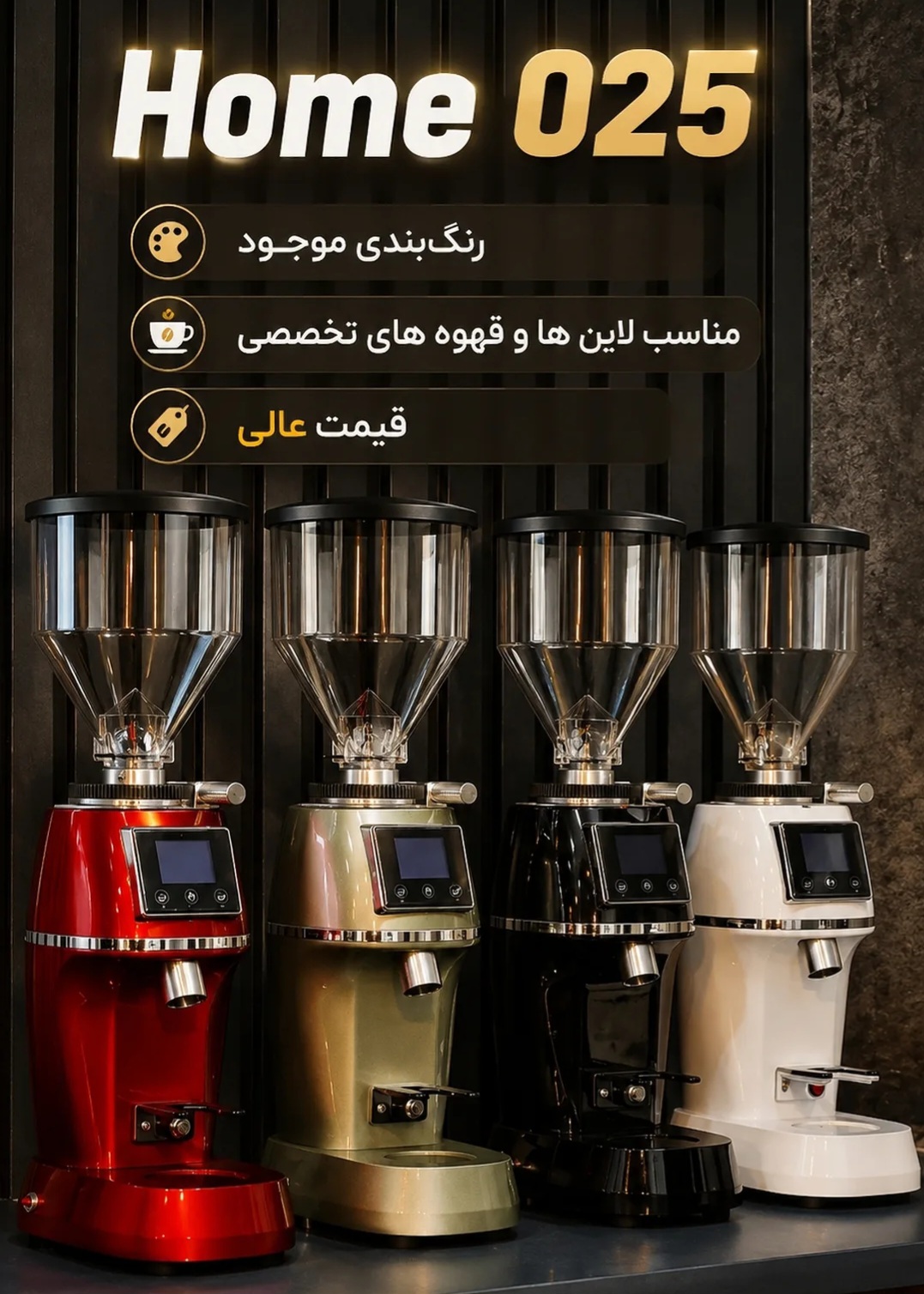 آسیاب قهوه هوم مدل 025