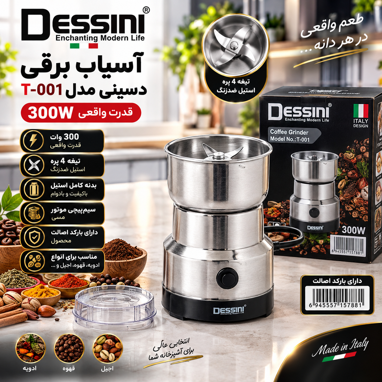 آسیاب برقی دسینی مدل T001 ظرفیت ۳۰۰ وات استیل